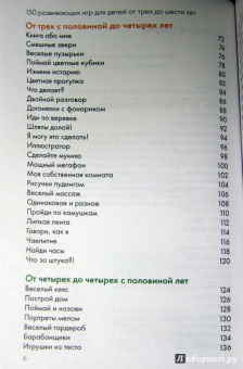 Пенни Уорнер: 150 развивающих игр для детей от трех до шести лет