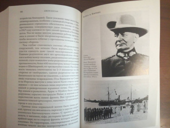 Джон Киган: Великая война 1914-1918