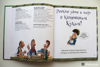 Марк Бергин: Рискни уйти в море с капитаном Куком!