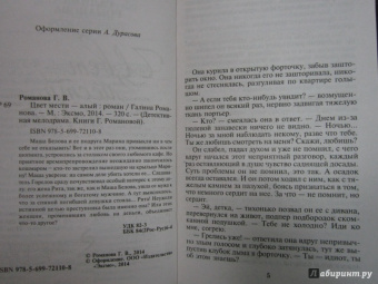 Галина Романова: Цвет мести - алый