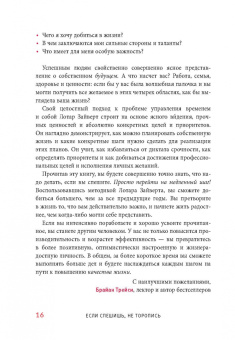 Лотар Зайверт: Если спешишь, не торопись. А если очень спешишь, иди в обход