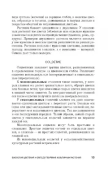 Александр Ступин: Семеноведение. Учебное пособие. СПО