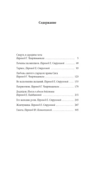 Юкио Мисима: Смерть в середине лета