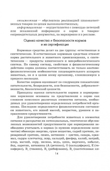 Кузнецов, Тюрин, Семенов: Гигиено-токсикологическая и ветеринарно-санитарная экспертиза кормов. Учебное пособие