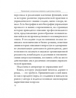 Александр Трусь: Управление в актуальных вопросах и доступных ответах. Практическое пособие для руководителя