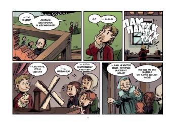 Исаак Ньютон. Гравитация в действии