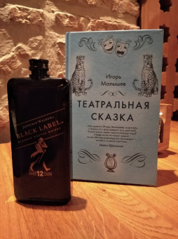 Игорь Малышев: Театральная сказка