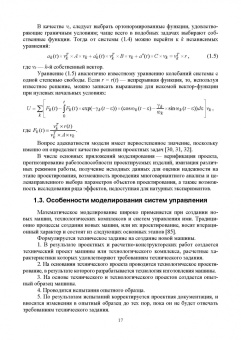 Семенов, Юрков: Моделирование систем управления. Учебник для вузов