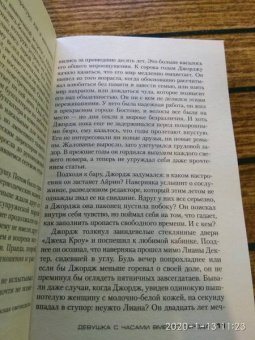 Питер Свенсон: Девушка с часами вместо сердца