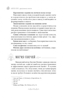 Джозефина Уинтер: Магия Огня. Все тайны стихии в одной книге