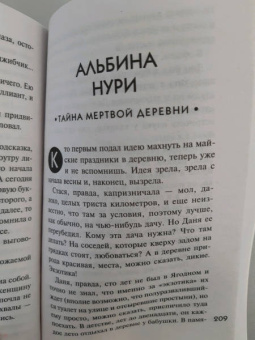Устинова, Литвинова, Литвинов: Весна с детективом