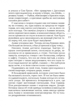 Ольга Володарская: Ножницы судьбы