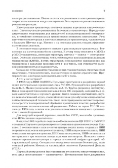 Смирнов, Соколов, Титов: Основы микроэлектроники и микропроцессорной техники. Учебное пособие для СПО