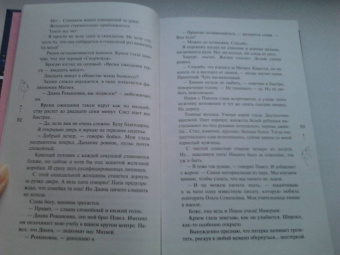 Ольга Вечная: Доверься