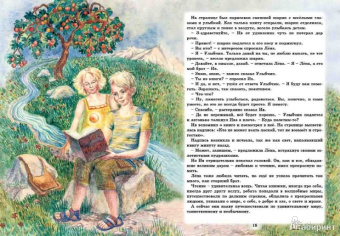 Анна Гончарова: Удивительные приключения Ива и Лёны