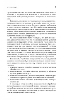 Юрий Зубарев: Технологическое обеспечение надежности эксплуатации машин. Учебное пособие для СПО