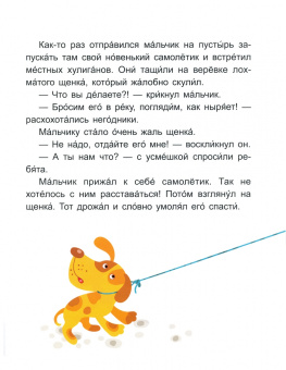 Александра Монич: Забавная детвора. Читаем 5 минут. 1-й уровень сложности