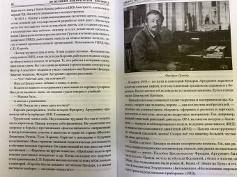 Виорель Ломов: 100 великих покорителей космоса