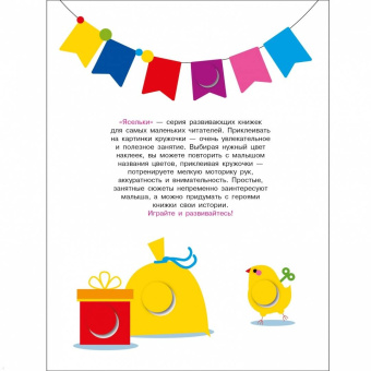 Лариса Маврина: Ясельки. Наклейки-кружочки. Выпуск 12. Дед Мороз везет подарки