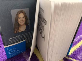 Долорес Редондо: Северная сторона сердца