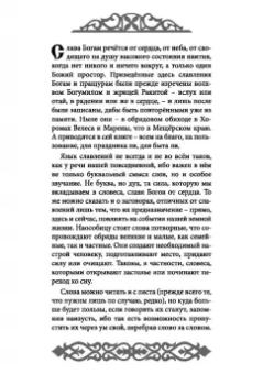 Влх., Ракита: Славления Родных Богов