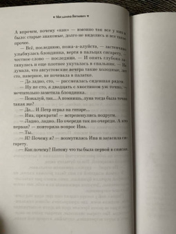 Магдалена Виткевич: Первая в списке