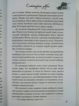 Михаил Щукин: Санитарная рубка