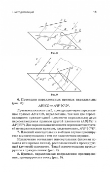 Тарасов, Дудкина, Немолотов: Начертательная геометрия. Учебник