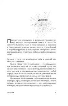 Габриэль Паласиос: Перепрошивка мозга. Как заново запрограммировать подсознание