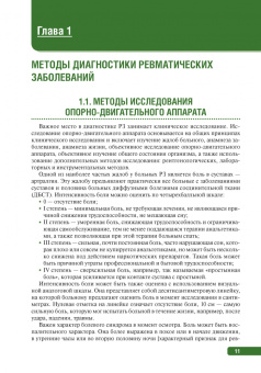 Мазуров, Беляева, Гайдукова: Тактика врача-ревматолога. Практическое руководство
