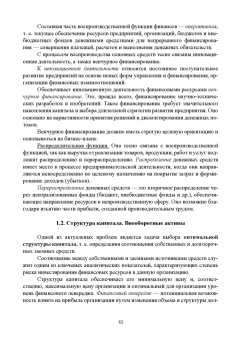 Сергей Каледин: Корпоративные финансы. Учебник