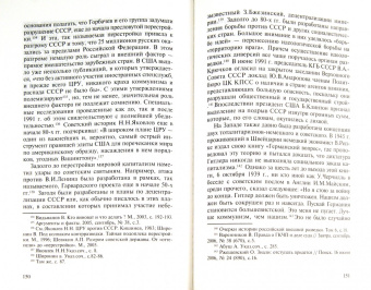 Алпатов, Гросул, Донченко: Черная книга капитализма