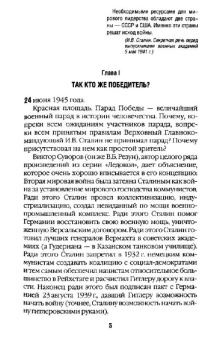 Дмитрий Винтер: Виктор Суворов прав! Сталин проиграл Вторую Мировую войну