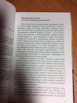 Владимир Борисов: Сказки Бояна