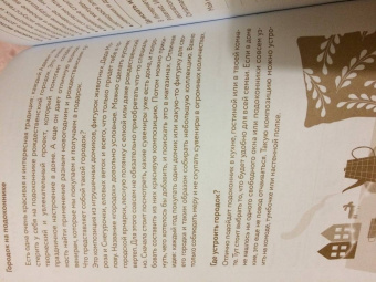 Шириков, Кокорина: Рождество, которого я не знал. Дневник радостного поста для подростков