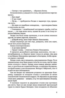 Князева, Виноградова: Пылающий символ. Детективный роман