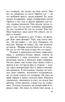 Николай Леонов: Снежный киллер
