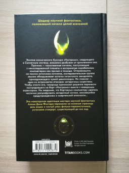 Алан Фостер: Чужой. Официальная новеллизация