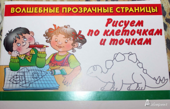 Рисуем по клеточкам и точкам