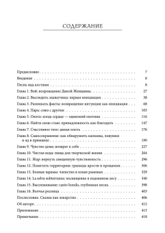 Эстес Кларисса Пинкола: Бегущая с волками: Женский архетип в мифах и сказаниях