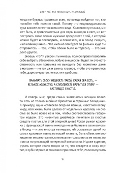 Олег Рой: 100 причин быть счастливой