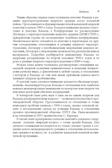 Дмитрий Володин: Политика Канады в области нераспространения ядерного оружия и разоружения после холодной войны