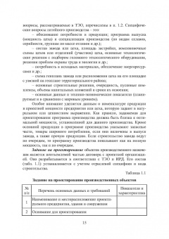 Геннадий Левшин: Основы проектирования литейных цехов