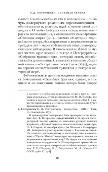 Петр Боборыкин: Скорбная братия. Драма в пяти актах