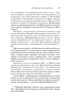 Русская художественная традиция в современной отечественной культуре. Статьи. Размышления. Том 2
