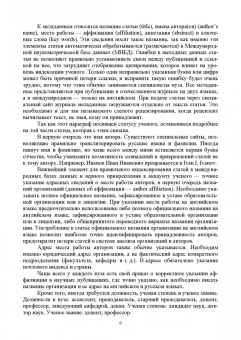 Елена Зорина: Деловой иностранный язык. Написание статьи в международном формате. Учебное пособие для вузов