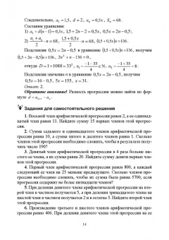 Ирина Сиротина: Методика обучения математике. Часть 2. Учебное пособие для вузов