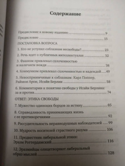 Ральф Дарендорф: Соблазны несвободы. Интеллектуалы во времена испытаний