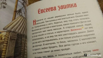 Елена Жданова: Сказки сибирских деревень