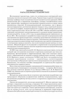Смирнов, Соколов, Титов: Основы микроэлектроники и микропроцессорной техники. Учебное пособие для СПО